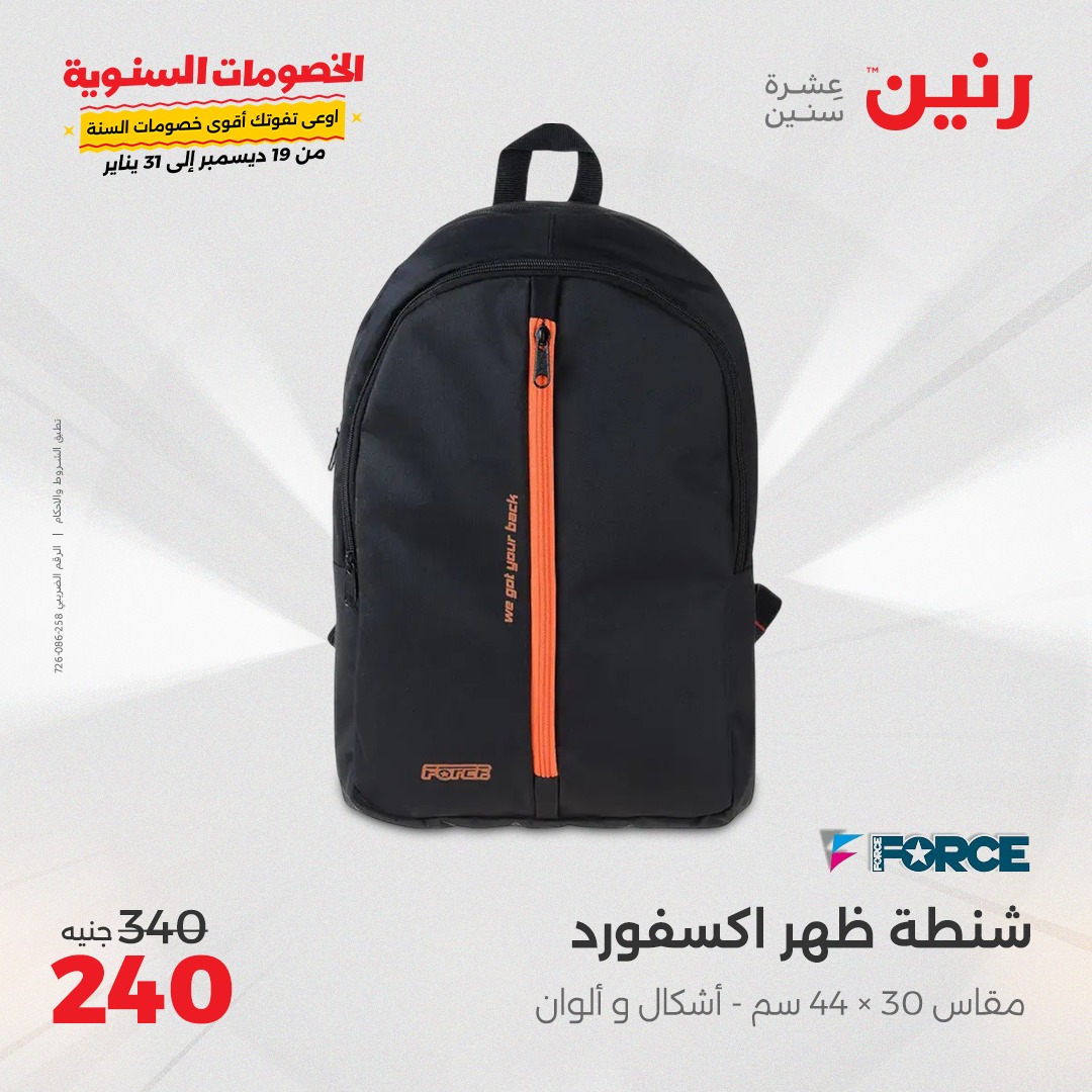 raneen offers from 14jan to 15jan 2025 عروض رنين من 14 يناير حتى 15 يناير 2025 صفحة رقم 93